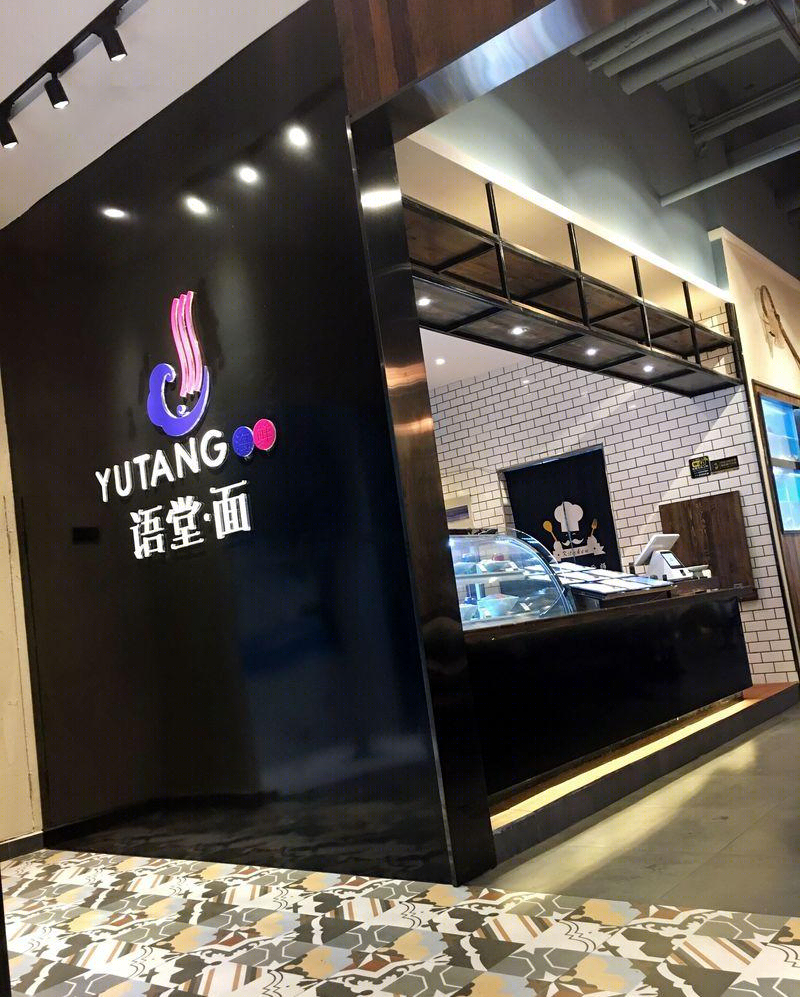语堂面海鲜餐厅-1