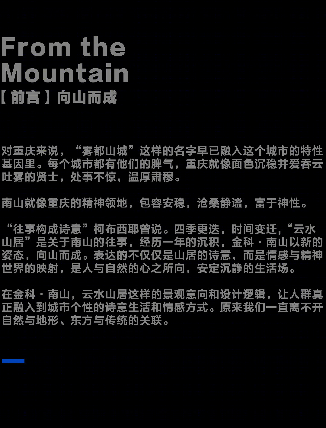金科·南山 | 致澜景观 | 现代简约,打造城市山林景观-2