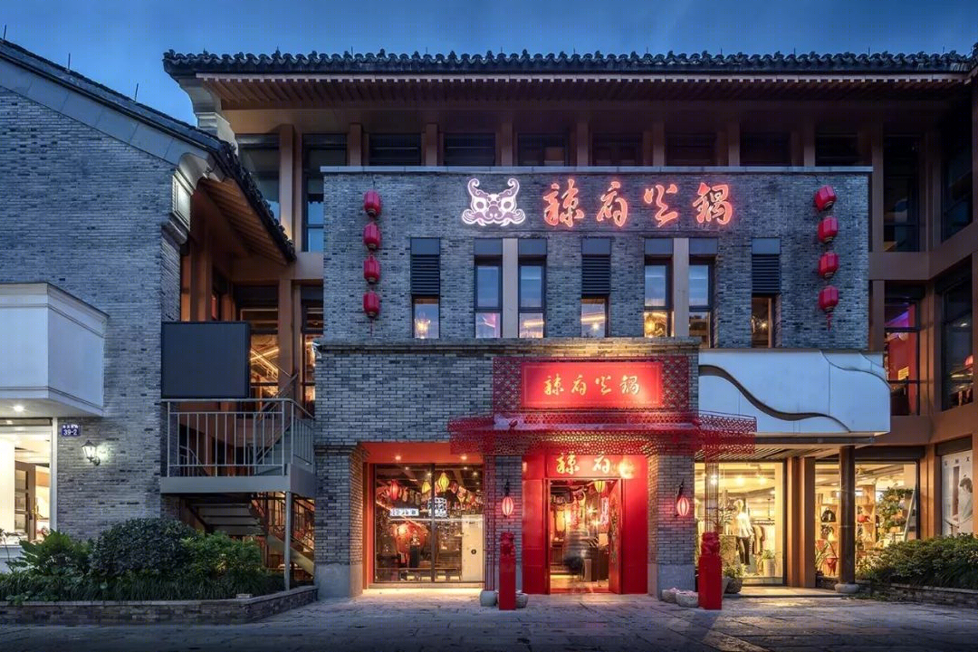 辣府 | 成都潮人火锅聚集地-9