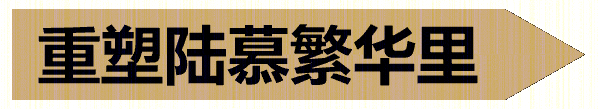 苏州市相城区陆慕老街区域城市设计-18