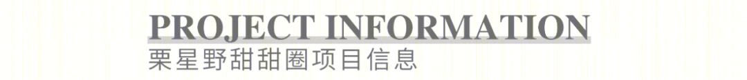 SWE 栗星野甜甜圈-2
