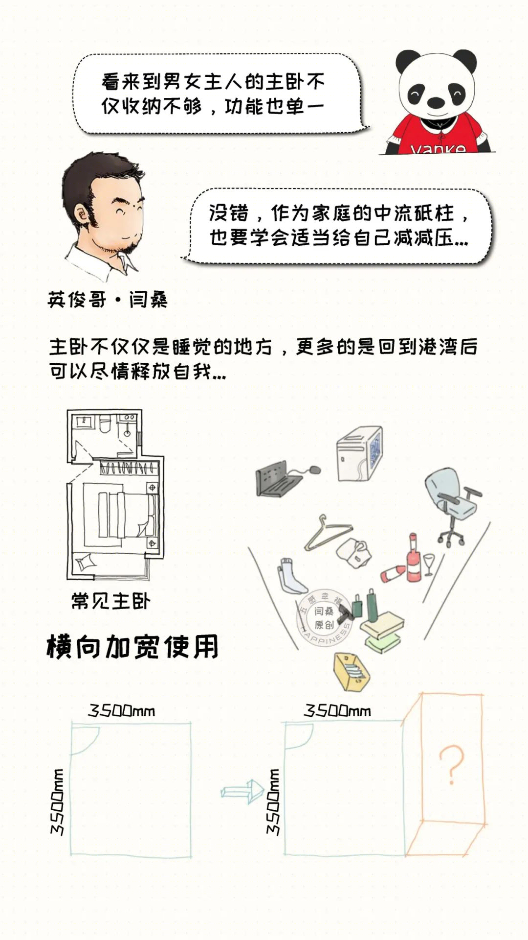 万科全新户型主卧设计，人性化定制实现大健康生活-7