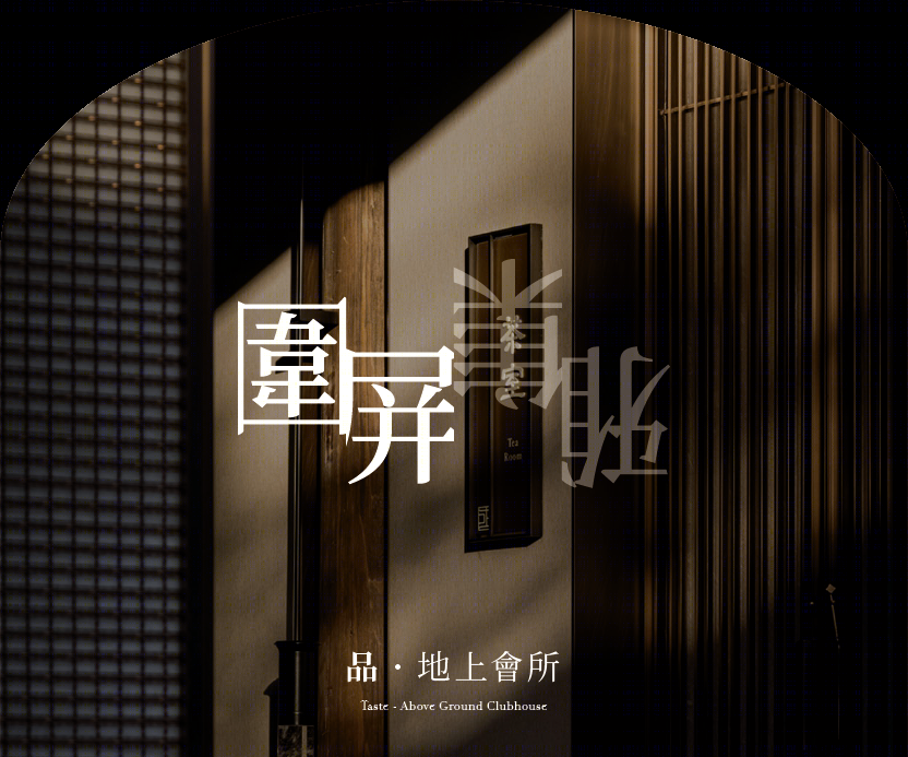 福州融信國公館 私人会所丨中国福州丨IDM 设计研究中心,矩阵鸣翠-9