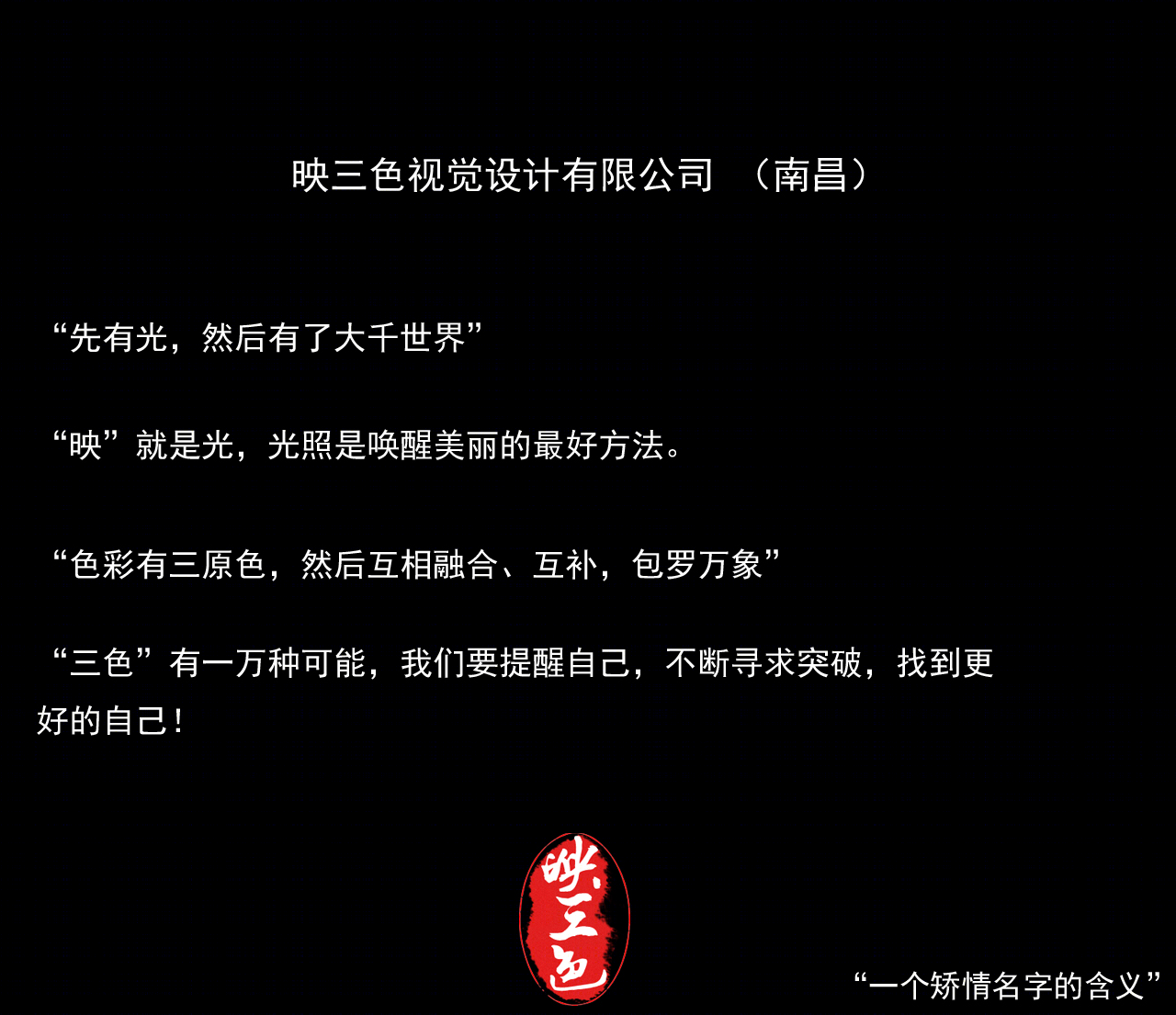 映三色视觉设计2017-2