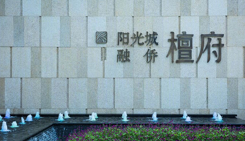 福州阳光城檀府住宅景观-15