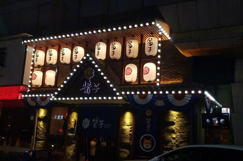 日式餐厅-8