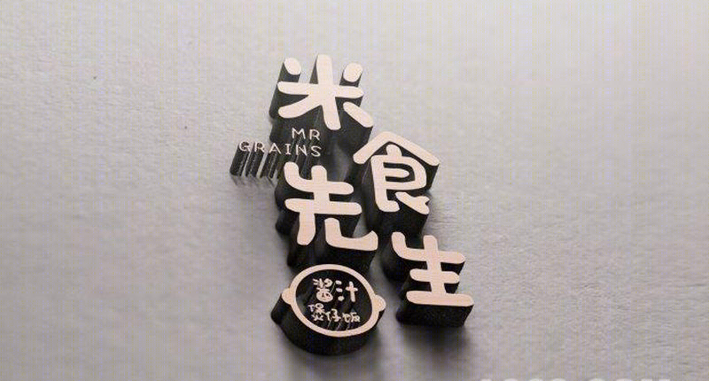 米食先生丨中国长沙-24