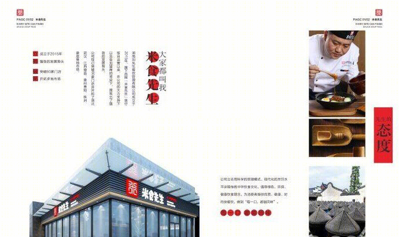 米食先生丨中国长沙-26