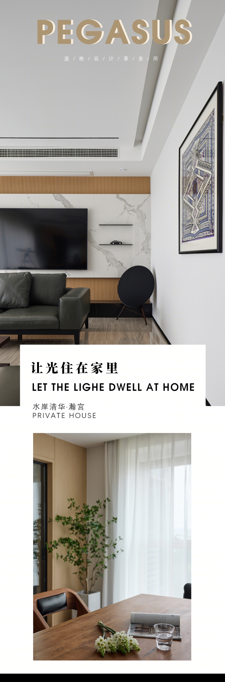 光之住宅 · 让晨昏之美融入生活丨派格设计-0