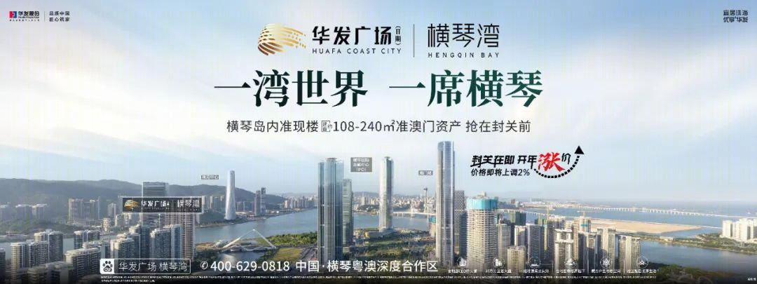 华发广场(Ⅱ期)横琴湾丨中国珠海-103