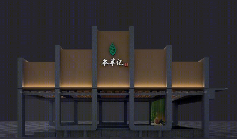 本草记足疗 | 禅意山居的幽深光明-1