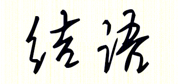 成都阳光城·檀府-92