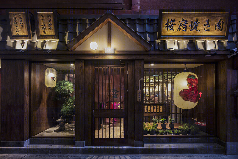 樱宿烧肉-34