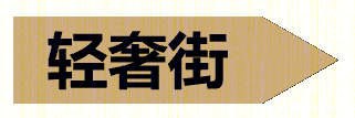 苏州市相城区陆慕老街区域城市设计-30