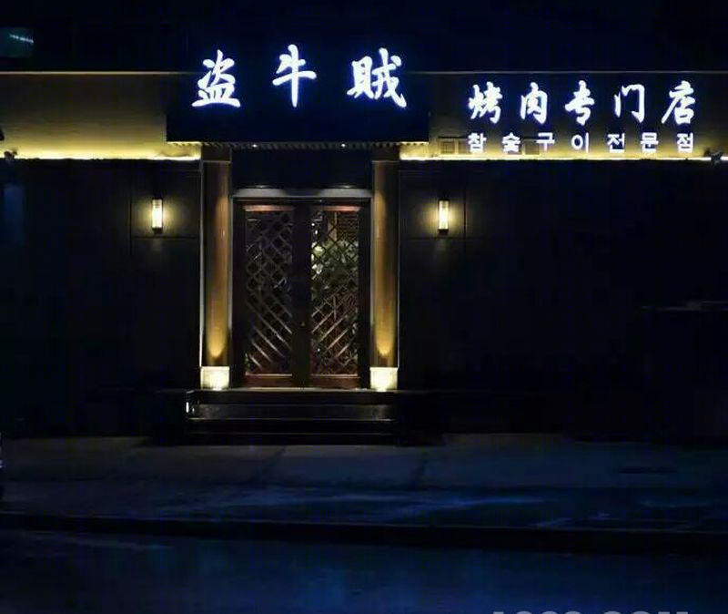 沈阳大东赵立民烧烤店-16