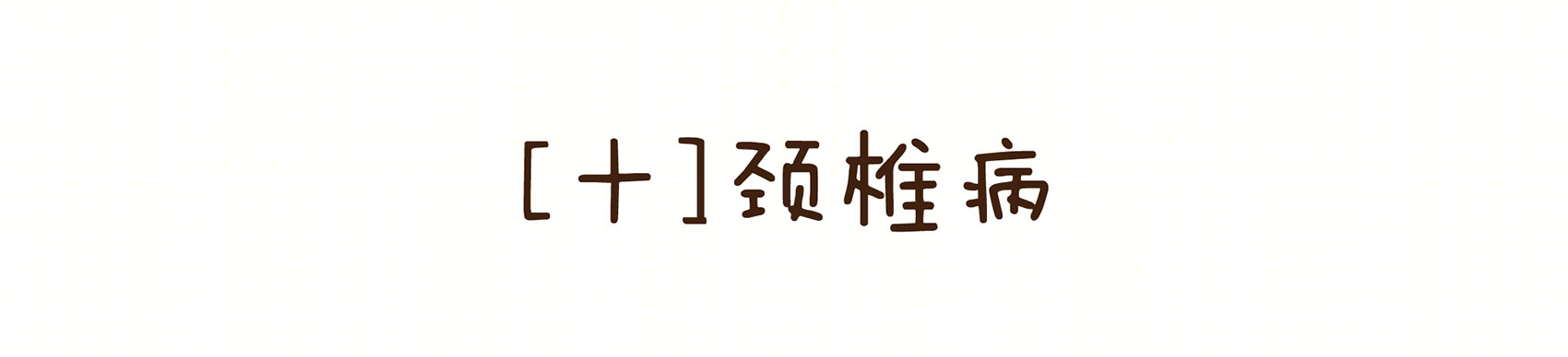 《薄荷小屋》室内改造 | 90 后建筑师的灵感爆发-119