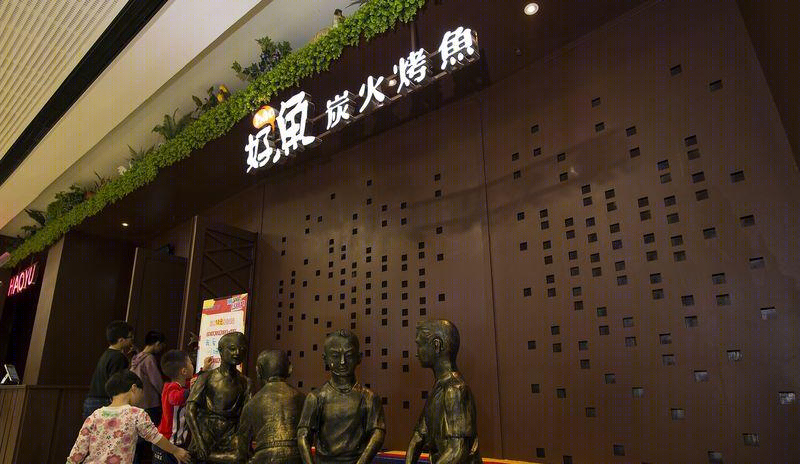 东莞主题餐厅好鱼炭火烤鱼-8