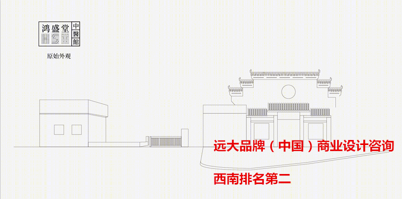 乐山鸿盛堂中医馆外围形象升级改造-4