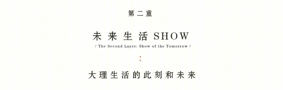 社区活动中心 / 《大理·拾叁月》 | 创新文旅空间,演绎新城市故事-57
