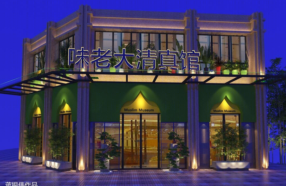 
味老大清真餐厅 -19