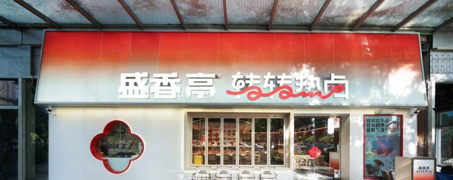 紫牛出品 | 盛香亭（北辰凤凰海店）-1