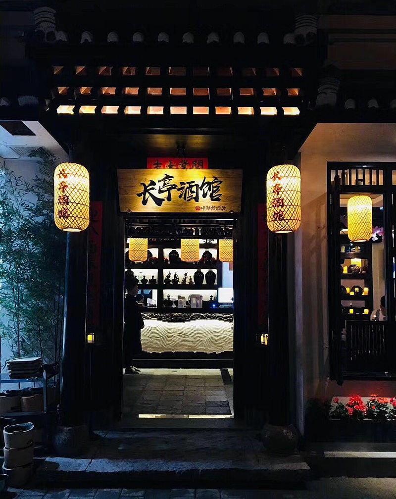 长亭酒馆一二三店-12