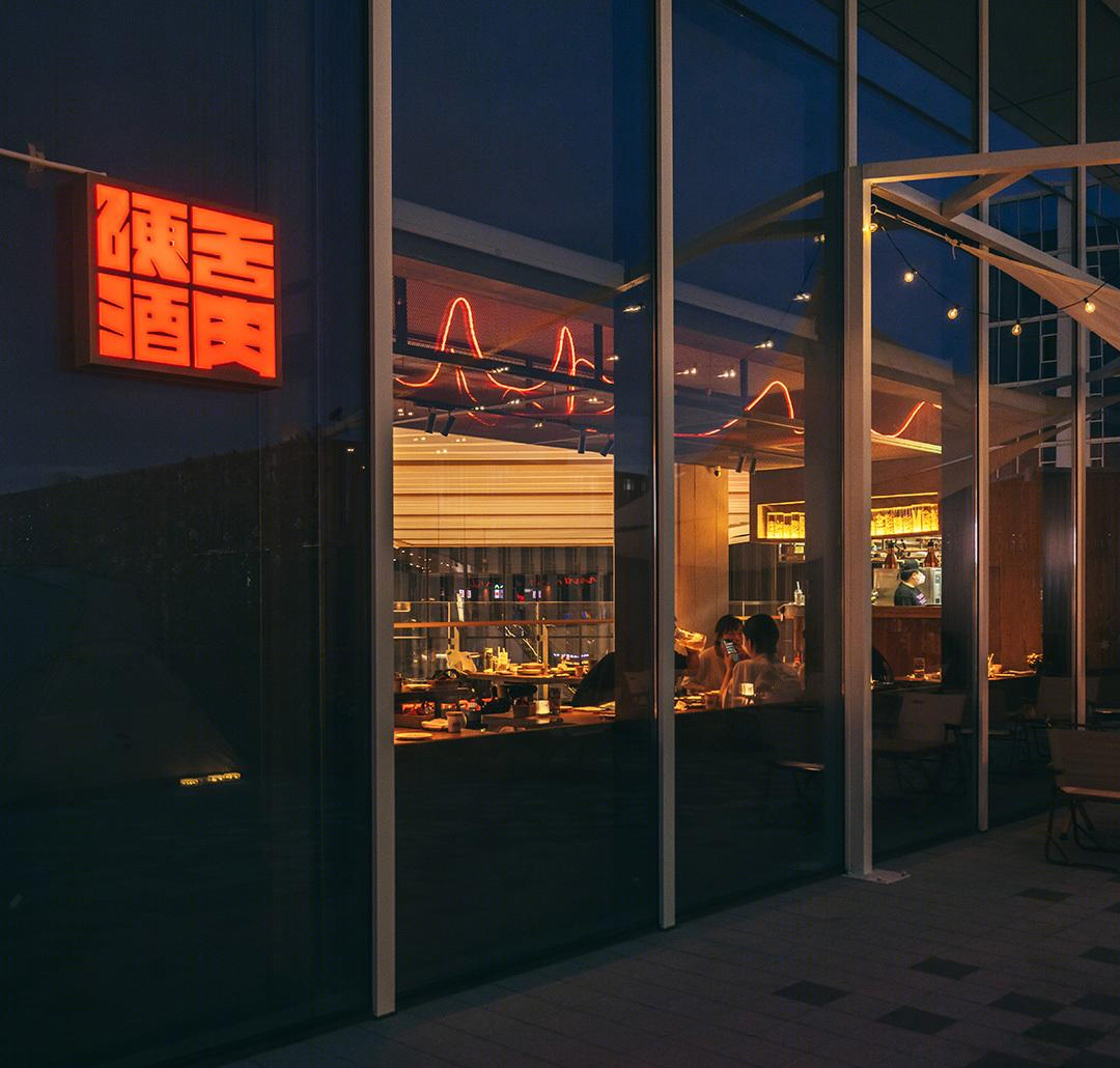 硬舌酒肉 X Long pasta丨中国北京-19