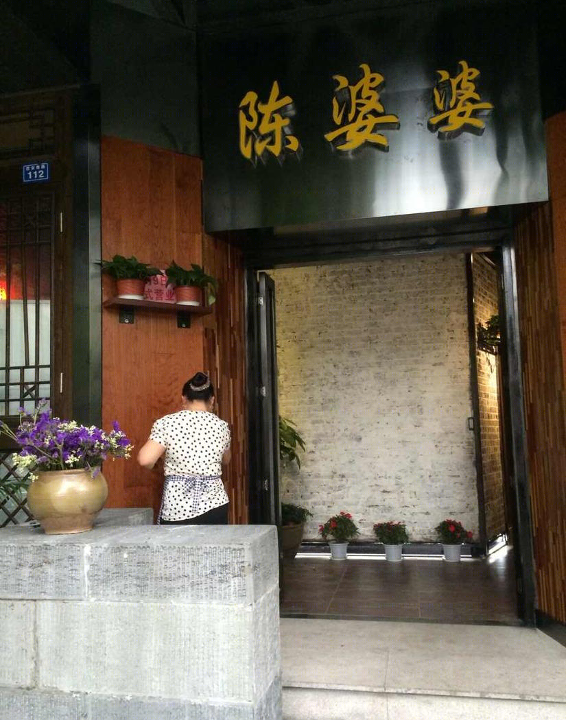 
成婆婆西安路店 -6