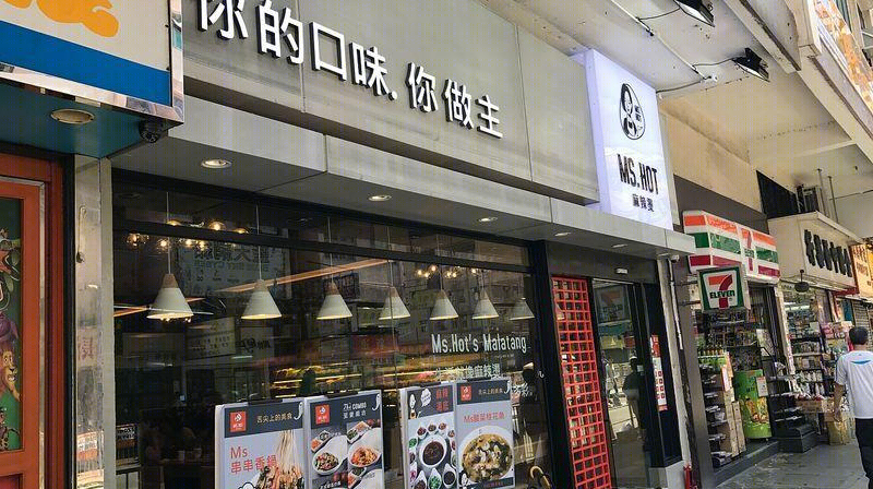 辣妈麻辣烫 | 香港首家麻辣烫品牌设计-2
