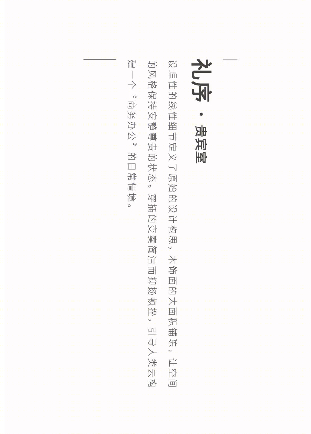 深圳中海·慧智大厦——现代简约风格的办公空间设计-38