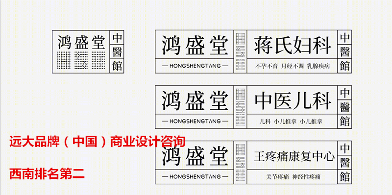 乐山鸿盛堂中医馆外围形象升级改造-12