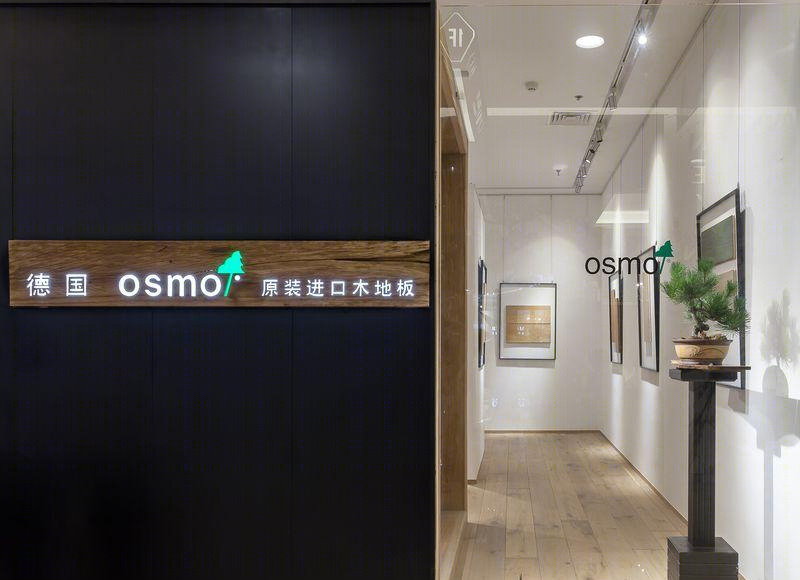 木质美学空间 · OSMO 时间牧歌-25