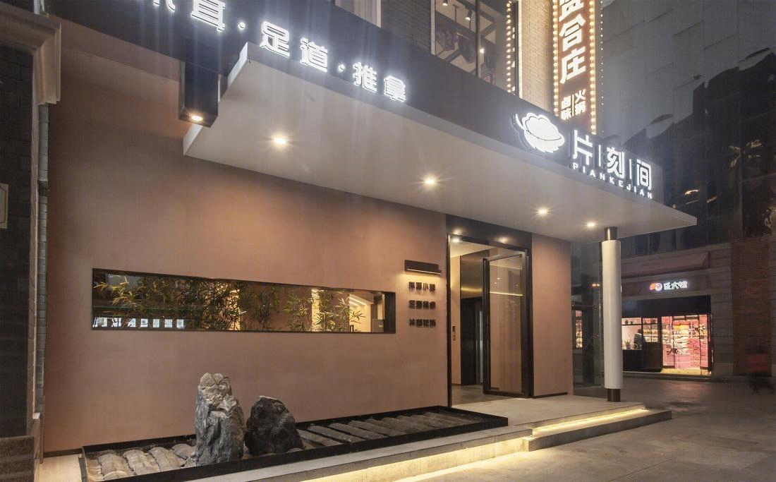 片刻间-2