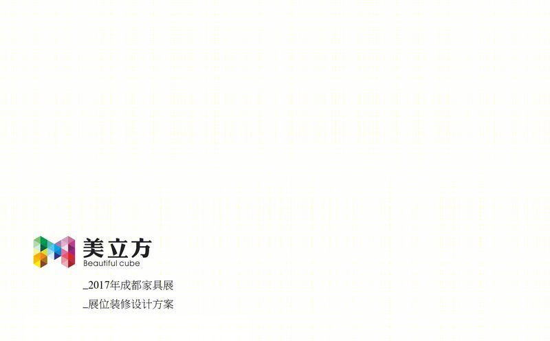 2017 成都家具展美立方家私展厅——现代简约风格展示空间-4