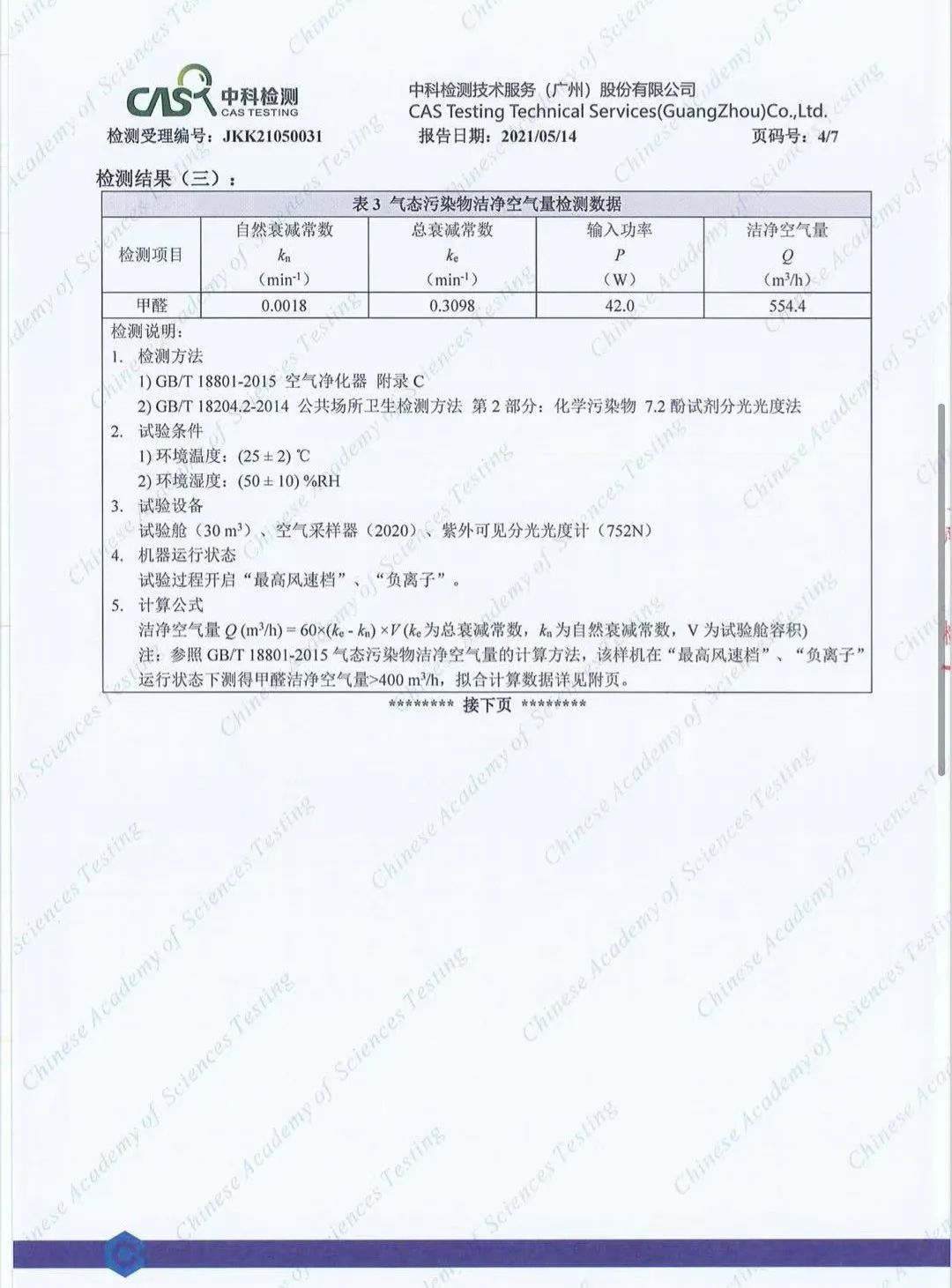 新颐小白3·0空气净化器-80