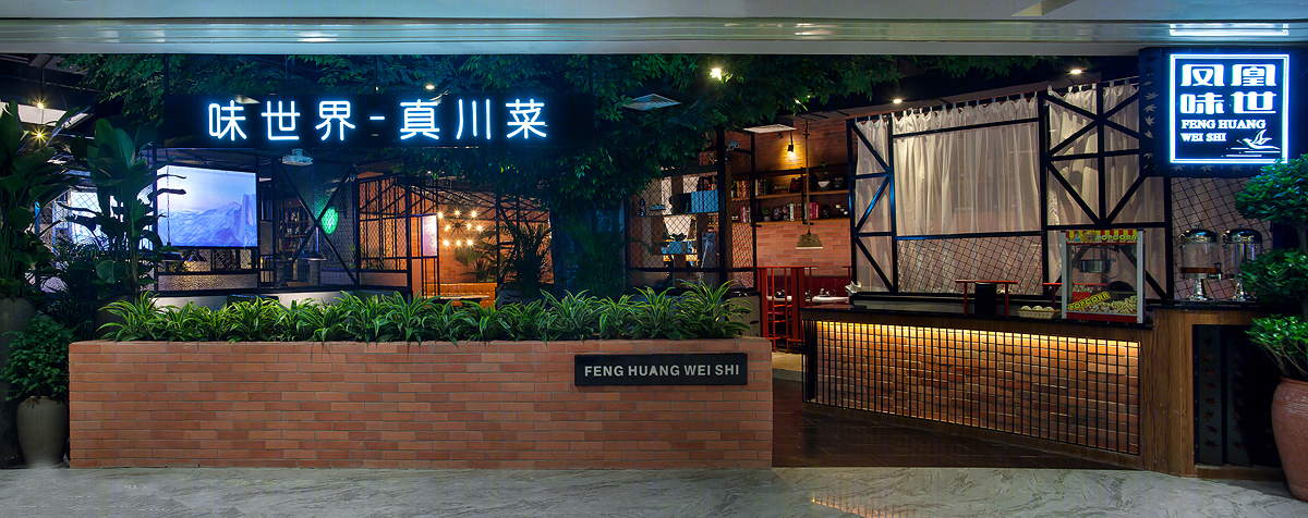 广州凤凰味世餐厅-26