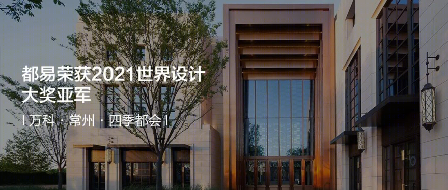 南京万科·雨悦光年丨中国南京丨上海都易建筑设计有限公司-86