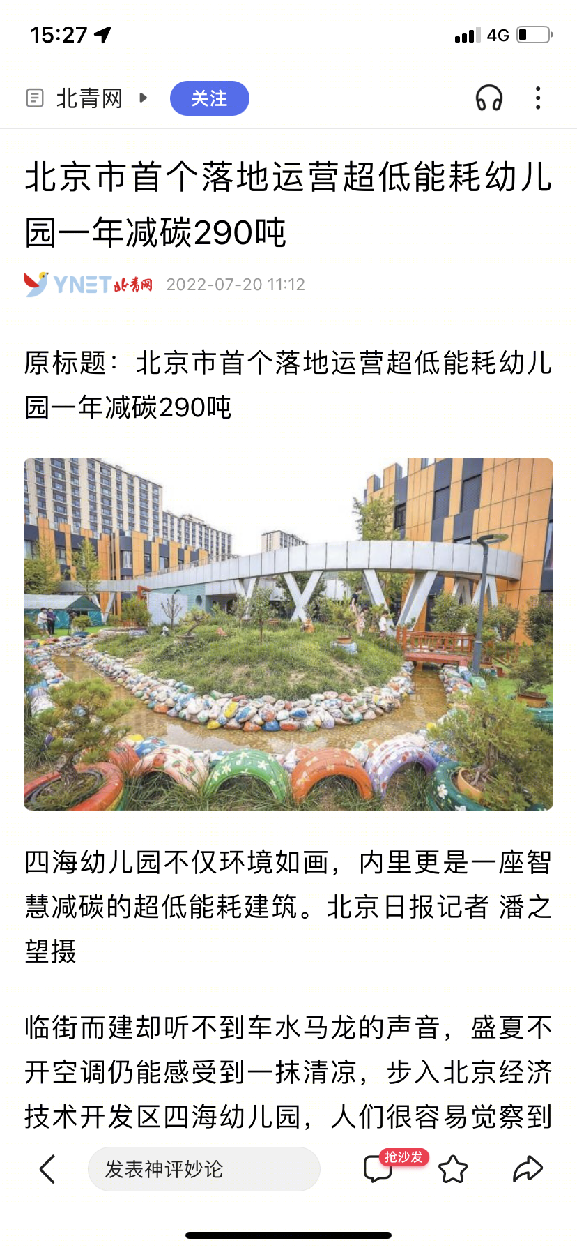 北京亦庄 X88 幼儿园丨中国北京丨北京市住宅建筑设计研究院-12