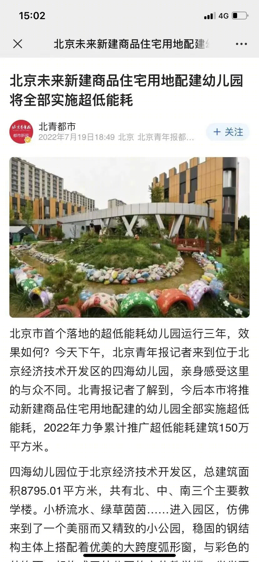 北京亦庄 X88 幼儿园丨中国北京丨北京市住宅建筑设计研究院-14