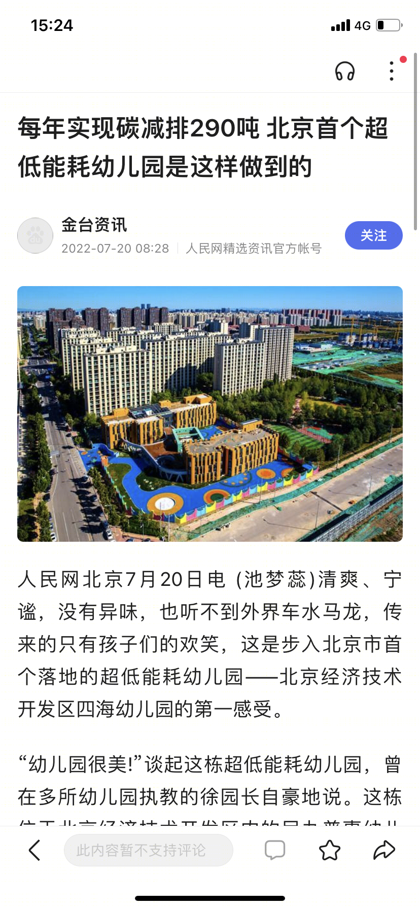 北京亦庄 X88 幼儿园丨中国北京丨北京市住宅建筑设计研究院-15