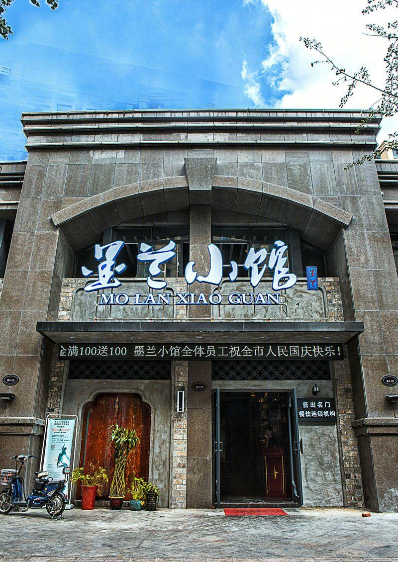 中餐厅 · 墨兰小馆-21