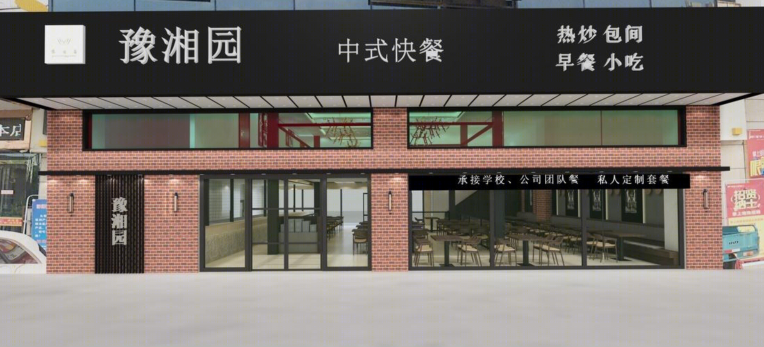 现代中式快餐店设计 演绎简约工业风-0