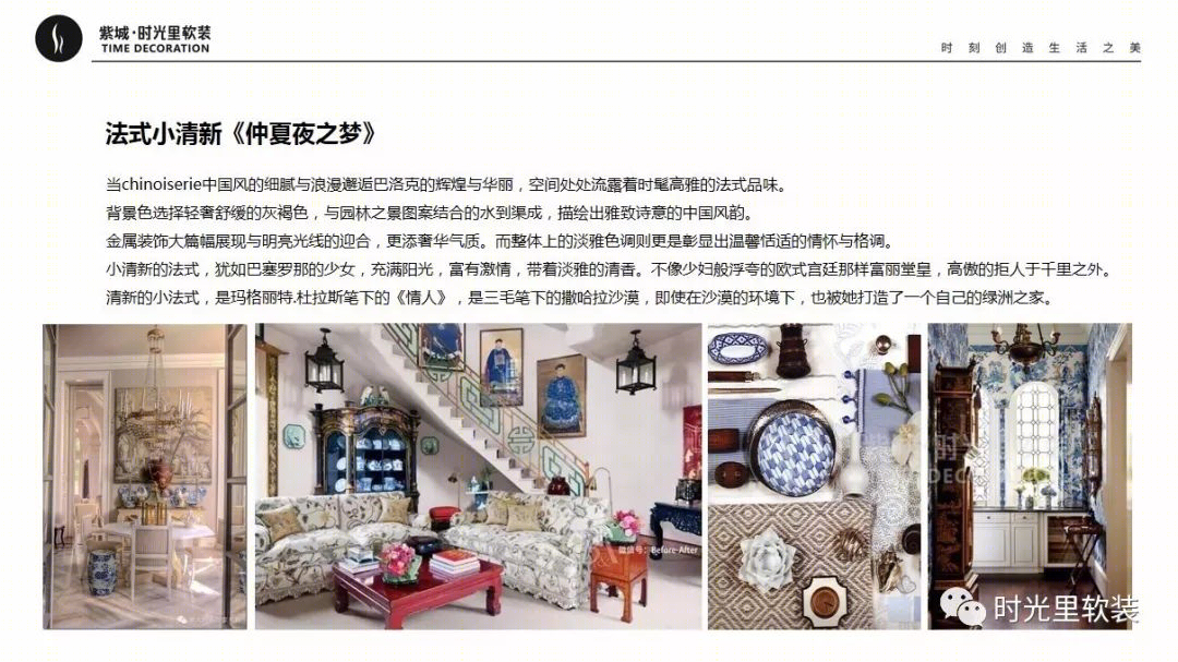 黄龙溪谷-- 小法式案例欣赏 | 温馨清新的法式风情-17