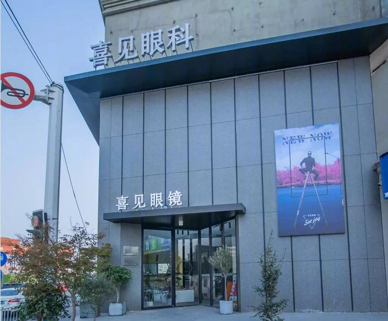 喜见眼镜店-63