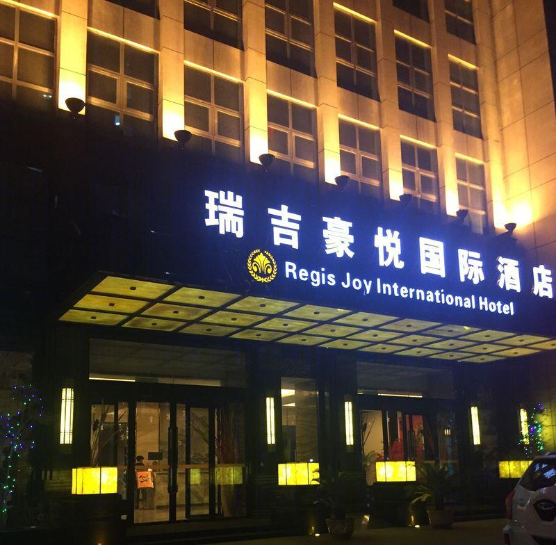 瑞吉豪悦国际酒店-31