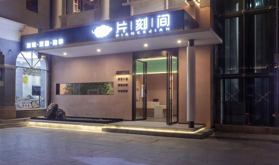 片刻间-7