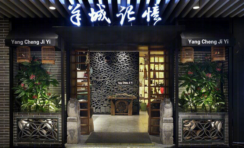 羊城记忆(老东粥皇云南昆明低碳中心漫谷店)-25