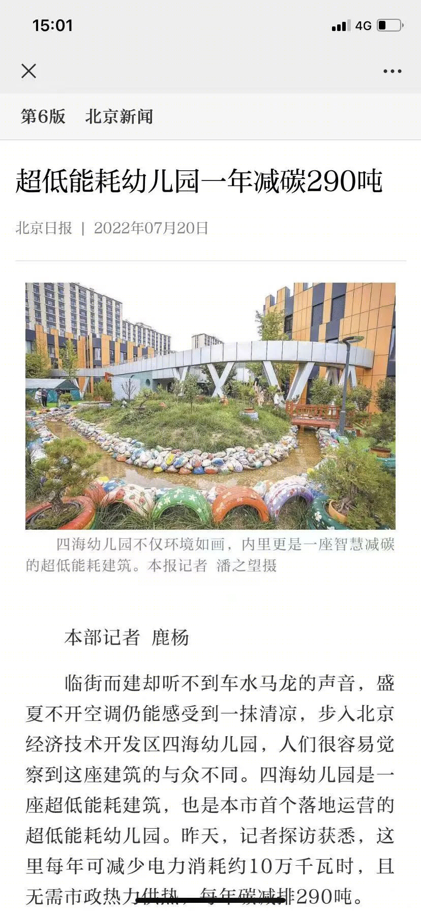 北京亦庄 X88 幼儿园丨中国北京丨北京市住宅建筑设计研究院-16