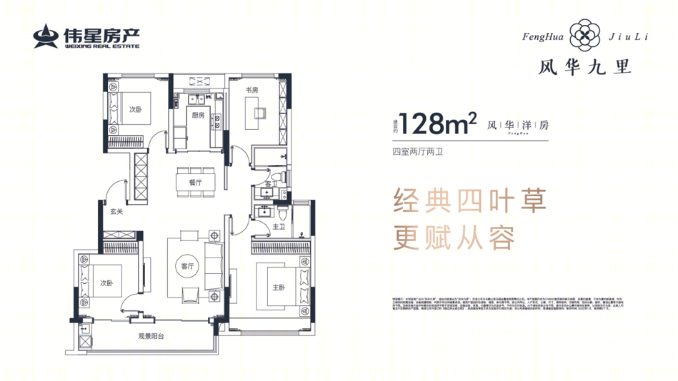 伟星风华九里丨中国鞍山丨伟星房产-32