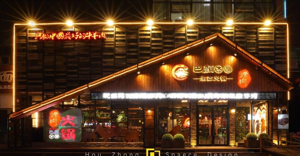 巴彦木屋-0